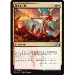 画像1: 【JPN】裁きの一撃/Justice Strike[MTG_GRN_182U]