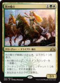 【JPN】★Foil★秋の騎士/Knight of Autumn[MTG_GRN_183R]