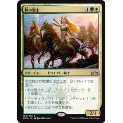 画像1: 【JPN】秋の騎士/Knight of Autumn[MTG_GRN_183R]