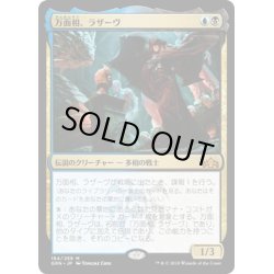 画像1: 【JPN】万面相、ラザーヴ/Lazav, the Multifarious[MTG_GRN_184M]