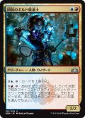 【JPN】団体のギルド魔道士/League Guildmage[MTG_GRN_185U]