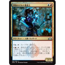 画像1: 【JPN】団体のギルド魔道士/League Guildmage[MTG_GRN_185U]