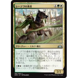 画像1: 【JPN】レーデヴの勇者/Ledev Champion[MTG_GRN_186U]