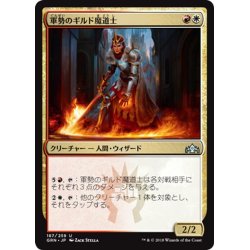 画像1: 【JPN】軍勢のギルド魔道士/Legion Guildmage[MTG_GRN_187U]