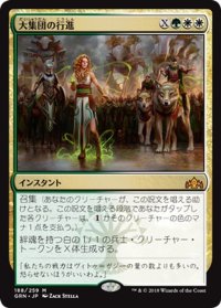 【JPN】大集団の行進/March of the Multitudes[MTG_GRN_188M]