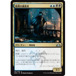 画像1: 【JPN】夜帷の捕食者/Nightveil Predator[MTG_GRN_191U]