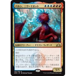 画像1: 【JPN】パルン、ニヴ＝ミゼット/Niv-Mizzet, Parun[MTG_GRN_192R]