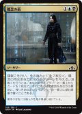 【JPN】概念の雨/Notion Rain[MTG_GRN_193C]