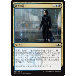 画像1: 【JPN】概念の雨/Notion Rain[MTG_GRN_193C]