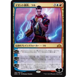 画像1: 【JPN】イゼット副長、ラル/Ral, Izzet Viceroy[MTG_GRN_195M]