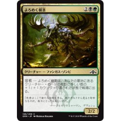 画像1: 【JPN】よろめく根茎/Rhizome Lurcher[MTG_GRN_196C]