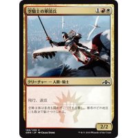 【JPN】空騎士の軍団兵/Skyknight Legionnaire[MTG_GRN_198C]