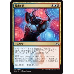 画像1: 【JPN】音波攻撃/Sonic Assault[MTG_GRN_199C]