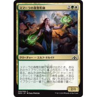 【JPN】スマーラの森整形師/Sumala Woodshaper[MTG_GRN_200C]