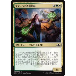 画像1: 【JPN】スマーラの森整形師/Sumala Woodshaper[MTG_GRN_200C]