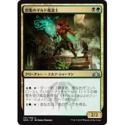 画像1: 【JPN】群集のギルド魔道士/Swarm Guildmage[MTG_GRN_201U]