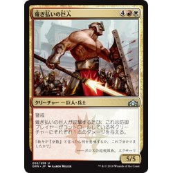 画像1: 【JPN】薙ぎ払いの巨人/Swathcutter Giant[MTG_GRN_202U]