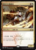 【JPN】速太刀の擁護者/Swiftblade Vindicator[MTG_GRN_203R]