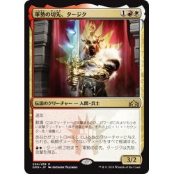 画像1: 【JPN】軍勢の切先、タージク/Tajic, Legion's Edge[MTG_GRN_204R]