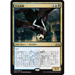 画像1: 【JPN】正気泥棒/Thief of Sanity[MTG_GRN_205R]