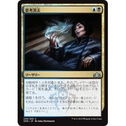 画像1: 【JPN】思考消去/Thought Erasure[MTG_GRN_206U]