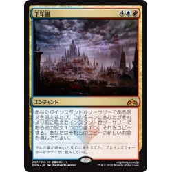 画像1: 【JPN】千年嵐/Thousand-Year Storm[MTG_GRN_207M]