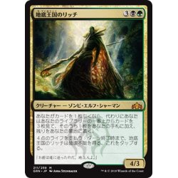 画像1: 【JPN】地底王国のリッチ/Underrealm Lich[MTG_GRN_211M]