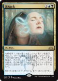 【JPN】漂流自我/Unmoored Ego[MTG_GRN_212R]