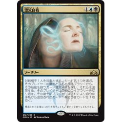 画像1: 【JPN】漂流自我/Unmoored Ego[MTG_GRN_212R]