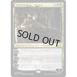 画像1: 【JPN】ゴルガリの女王、ヴラスカ/Vraska, Golgari Queen[MTG_GRN_213M]