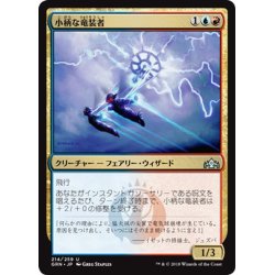 画像1: 【JPN】小柄な竜装者/Wee Dragonauts[MTG_GRN_214U]