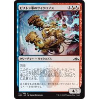 【JPN】ピストン拳のサイクロプス/Piston-Fist Cyclops[MTG_GRN_217C]