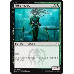 画像1: 【JPN】冷酷なゴルゴン/Pitiless Gorgon[MTG_GRN_218C]