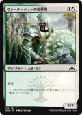 【JPN】ヴァーナーディーの盾仲間/Vernadi Shieldmate[MTG_GRN_219C]