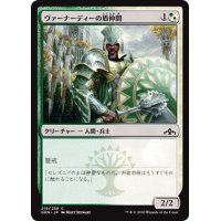 【JPN】ヴァーナーディーの盾仲間/Vernadi Shieldmate[MTG_GRN_219C]