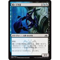 【JPN】囁く工作員/Whisper Agent[MTG_GRN_220C]