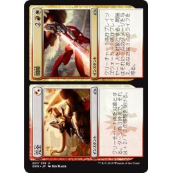 画像1: 【JPN】間隙/完全/Intervention/Integrity[MTG_GRN_227U]