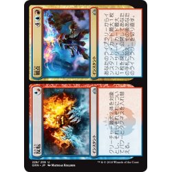 画像1: 【JPN】反転/観点/Invert/Invent[MTG_GRN_228U]