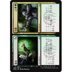 画像1: 【JPN】席次/石像/Status/Statue[MTG_GRN_230U]