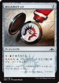 【JPN】ボロスのロケット/Boros Locket[MTG_GRN_231C]