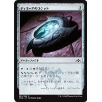 【JPN】ディミーアのロケット/Dimir Locket[MTG_GRN_234C]