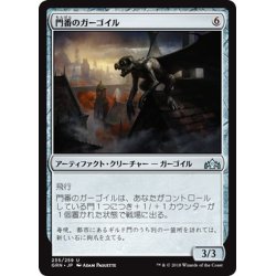 画像1: 【JPN】門番のガーゴイル/Gatekeeper Gargoyle[MTG_GRN_235U]