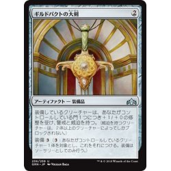 画像1: 【JPN】ギルドパクトの大剣/Glaive of the Guildpact[MTG_GRN_236U]