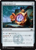 【JPN】イゼットのロケット/Izzet Locket[MTG_GRN_238C]