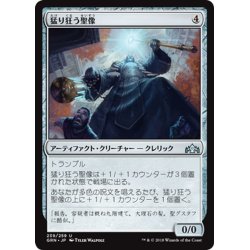 画像1: 【JPN】猛り狂う聖像/Rampaging Monument[MTG_GRN_239U]