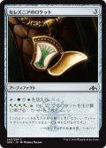 【JPN】セレズニアのロケット/Selesnya Locket[MTG_GRN_240C]