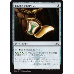 画像1: 【JPN】セレズニアのロケット/Selesnya Locket[MTG_GRN_240C]