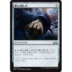 画像1: 【JPN】静かな隠し矢/Silent Dart[MTG_GRN_241U]