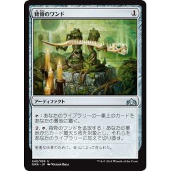 画像1: 【JPN】背骨のワンド/Wand of Vertebrae[MTG_GRN_242U]