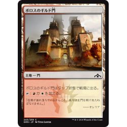 画像1: 【JPN】ボロスのギルド門/Boros Guildgate[MTG_GRN_243C]